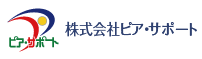 株式会社ピアサポート